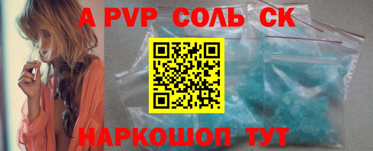 А ПВП Соль Свободный