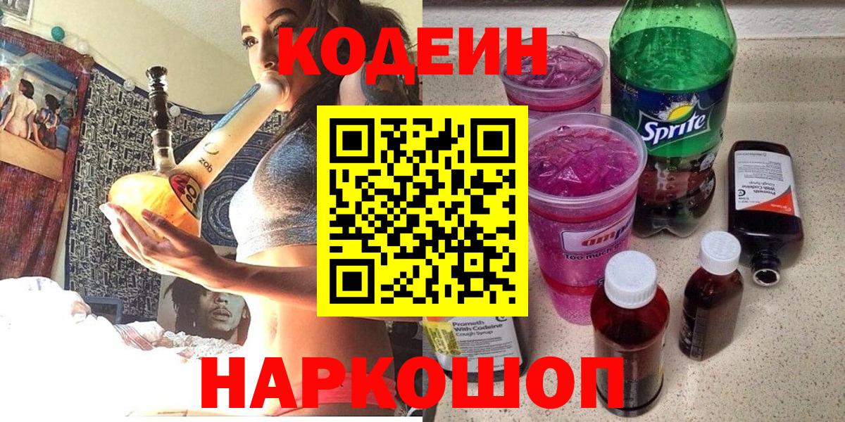 Кодеиновый сироп Lean Purple Drank Свободный