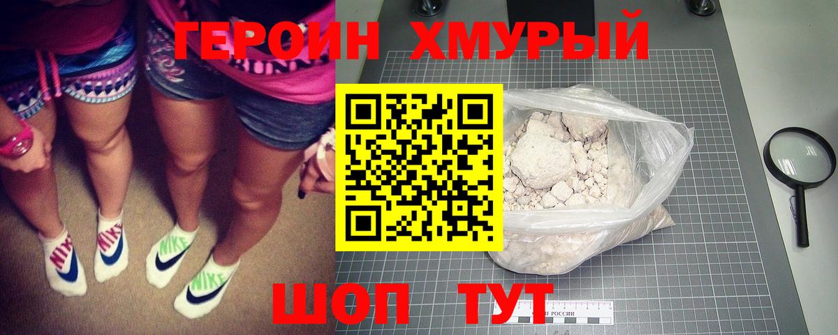Героин гречка Свободный